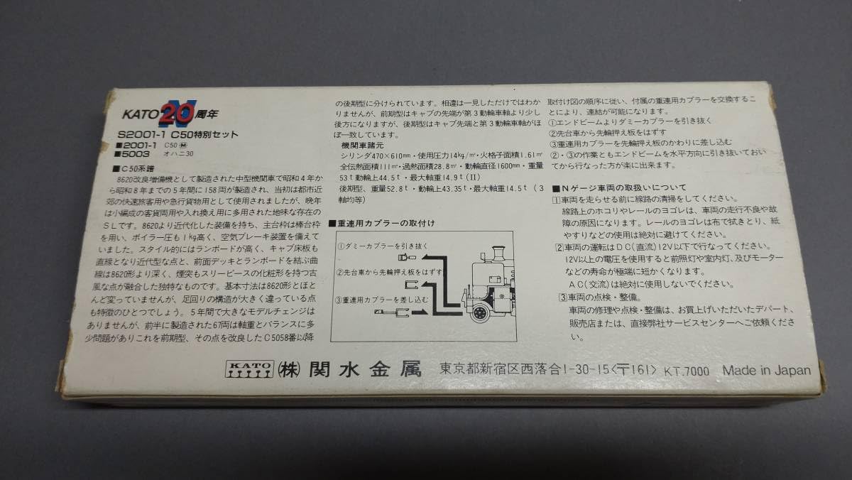 Amazon.co.jp: KATO N発売20周年記念 C50特別セット S2001-1 : おもちゃ